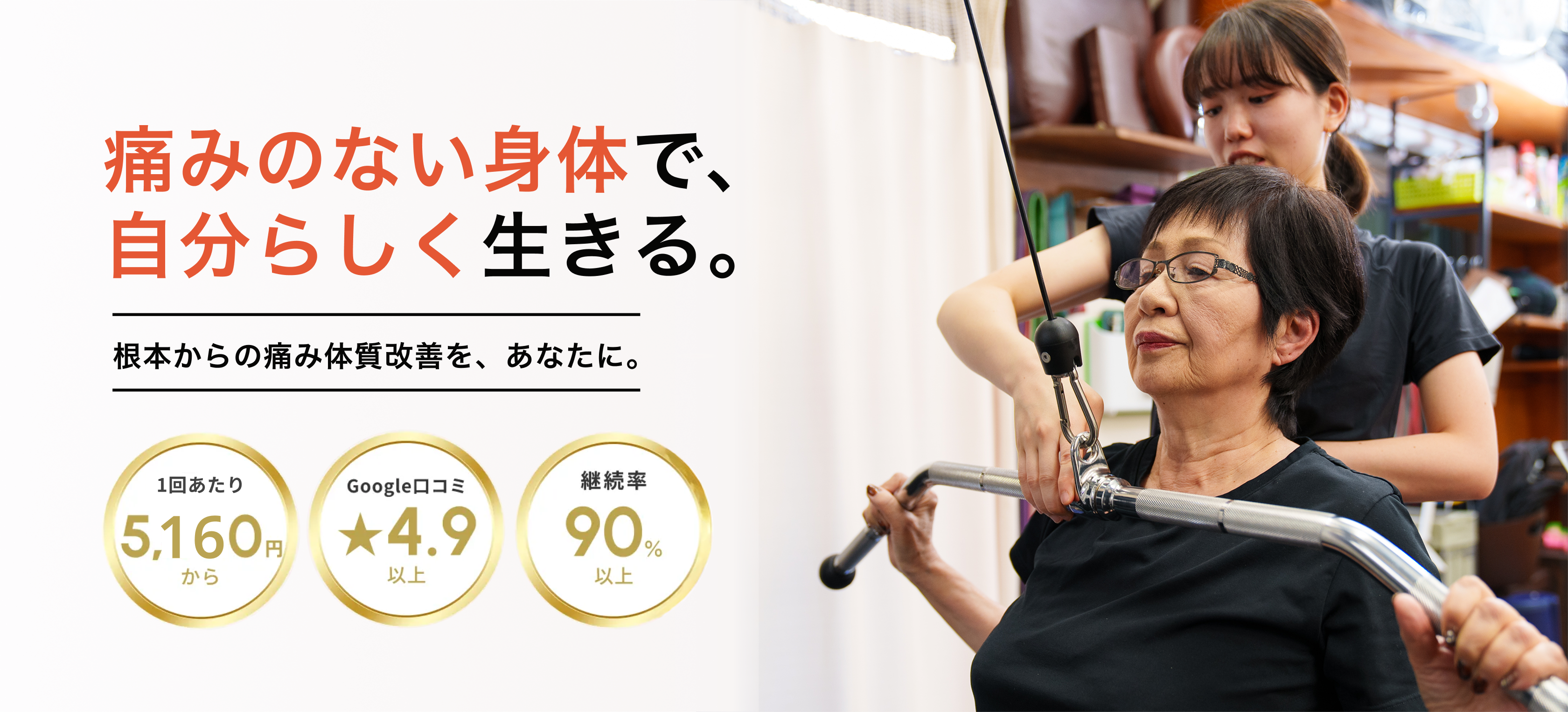 痛みと筋肉のパーソナルジム arise 新中野駅前店