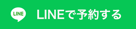 LINE予約