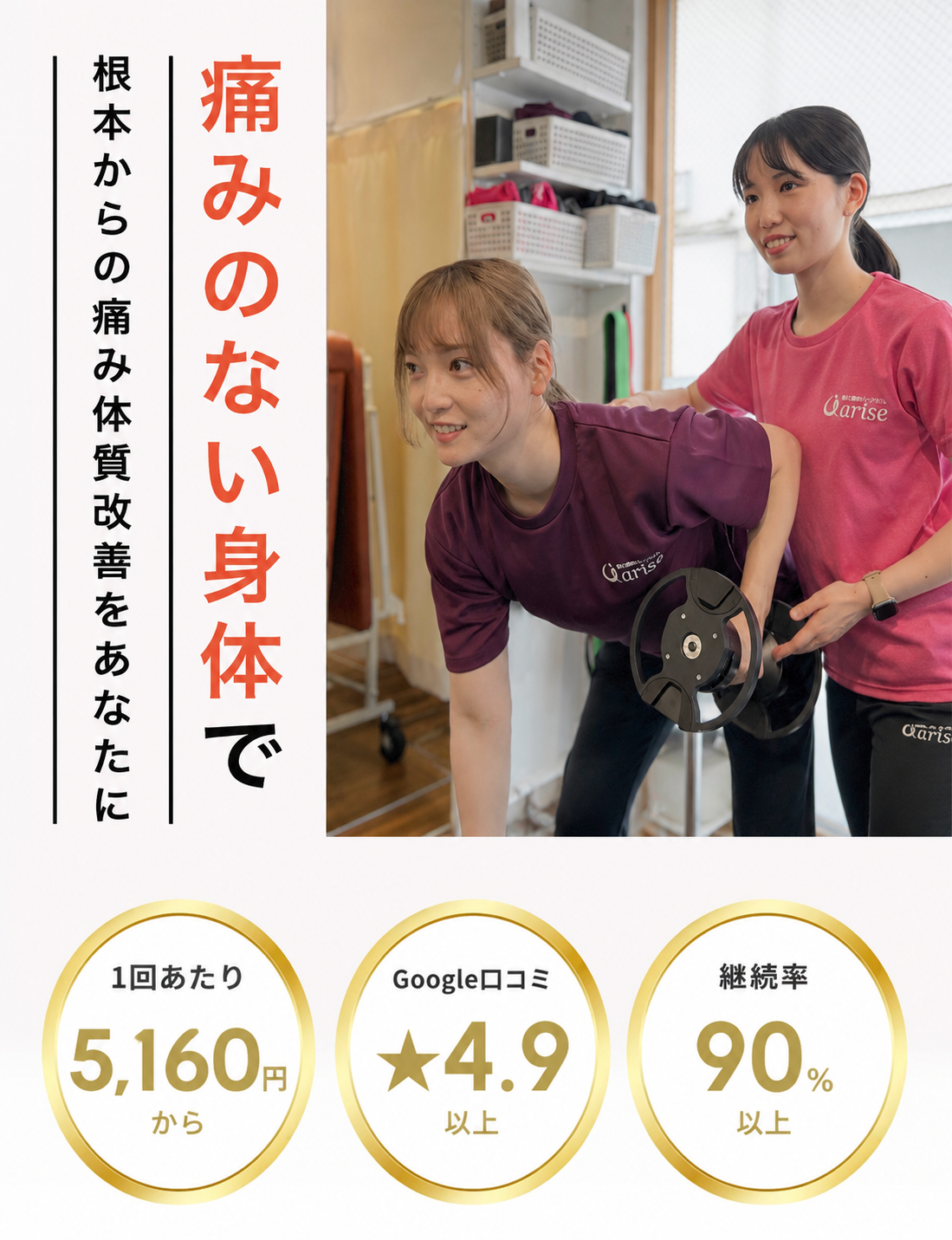 痛みと筋肉のパーソナルジム arise 新中野駅前店