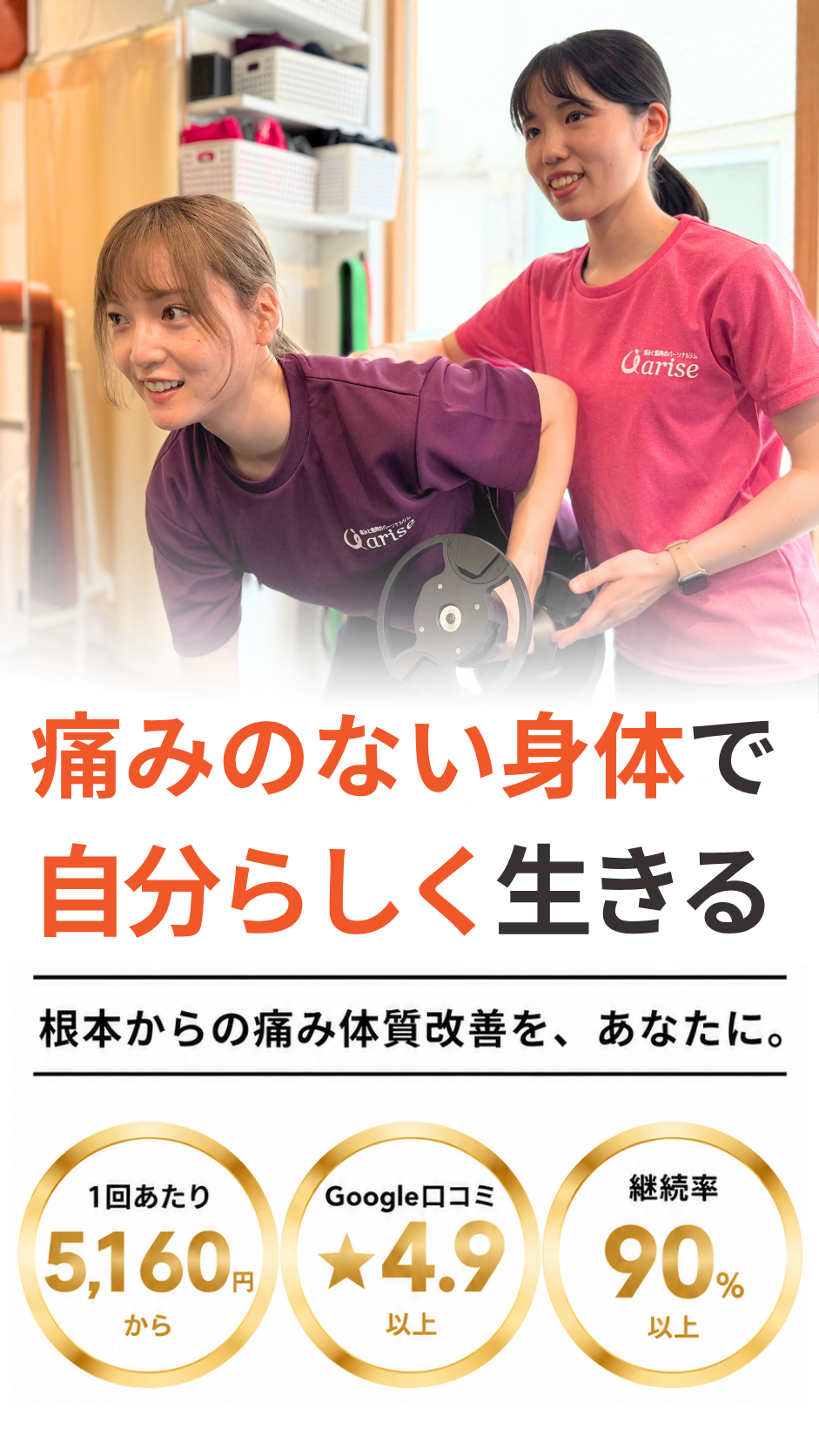痛みと筋肉のパーソナルジム arise 新中野駅前店